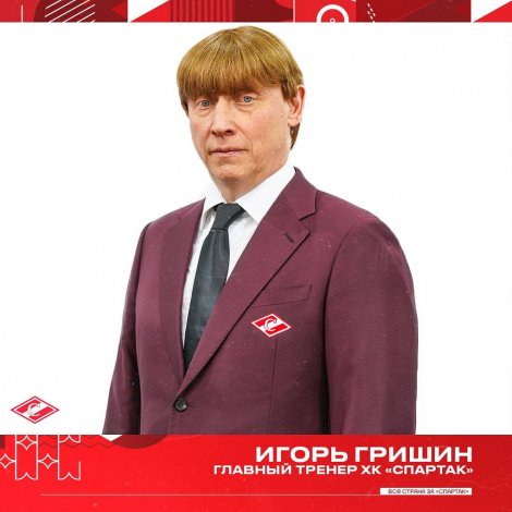 Игорь Гришин возглавил «Спартак»