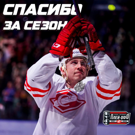 Спасибо за сезон, Команда!