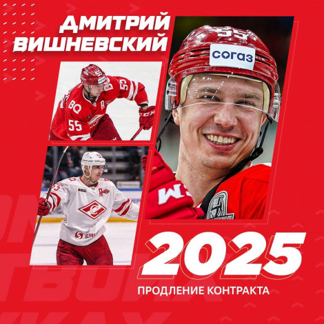 Дмитрий Вишневский – ещё на три года в «Спартаке»!