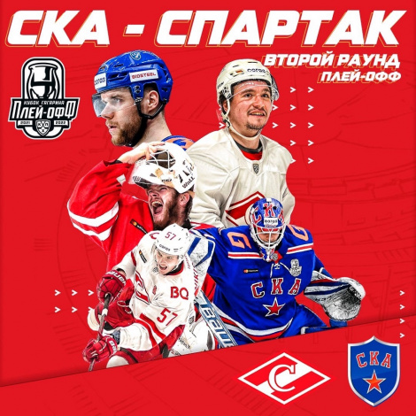 Серия «Спартака» и СКА стартует 18 марта