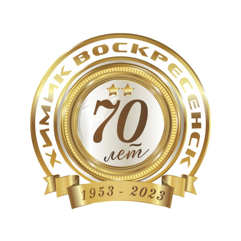 Воскресенскому «Химику» – 70 лет!