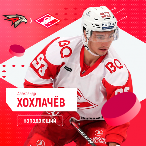 Александр Хохлачёв вернулся!