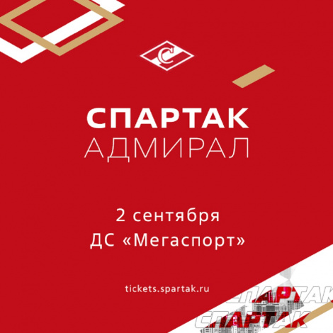 «Спартак» начинает продажу билетов