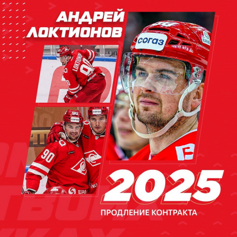 «Спартак» продлил контракт с Андреем Локтионовым