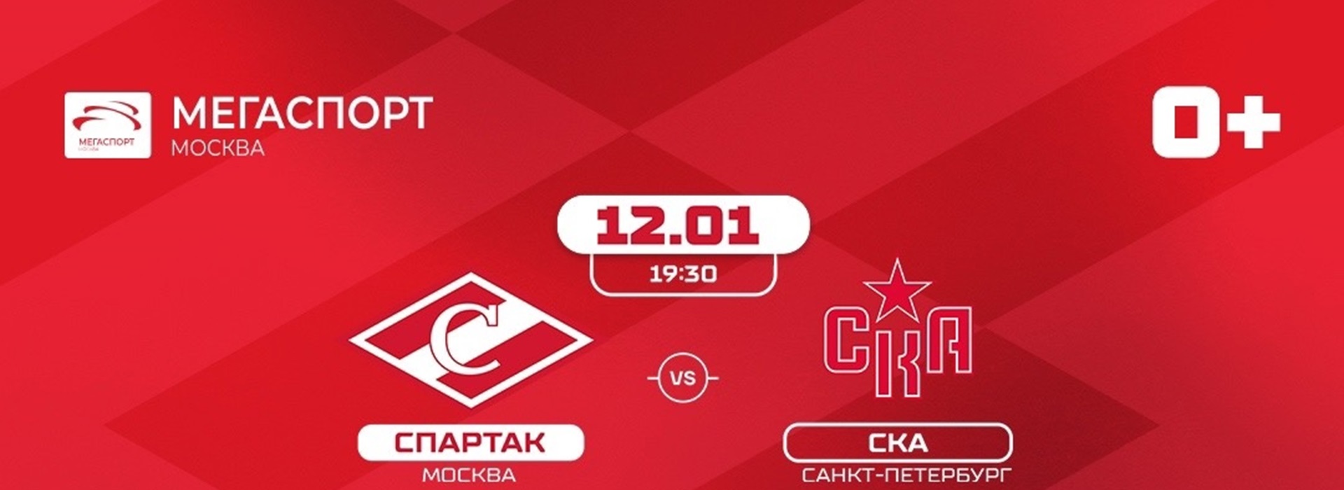 Билеты на домашние матчи «Спартака» в январе – уже в продаже!