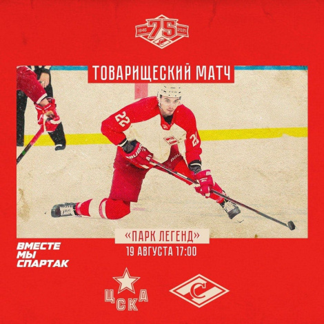 «Спартак» играет с ЦСКА – сегодня в 17:00!