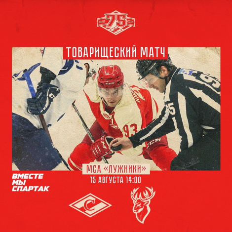 Вторая игра «Спартака» с «Торпедо» – сегодня в 14:00