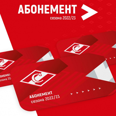 Открыта абонементная программа «Спартака» на сезон 2022/2023