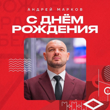Поздравляем Андрея Маркова!