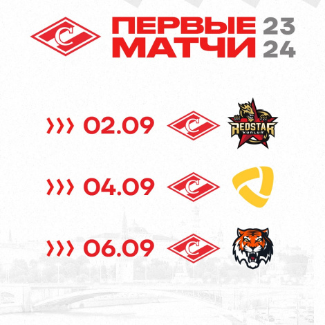 «Спартак» откроет сезон 2 сентября – против «Куньлунь Ред Стар» в «Мегаспорте»