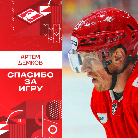 Артём Демков покидает «Спартак»