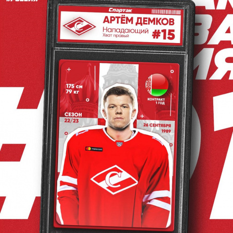 Новичок «Спартака» – Артём Демков
