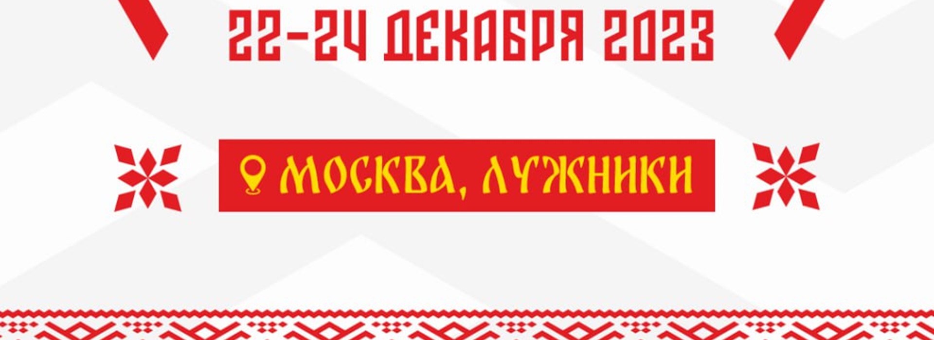 ХК «Спартак» Москва приглашает на «Народные гулянья» в Лужниках