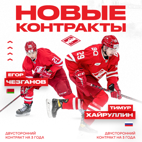 «Спартак» заключил новые контракты с Хайруллиным и Чезгановым