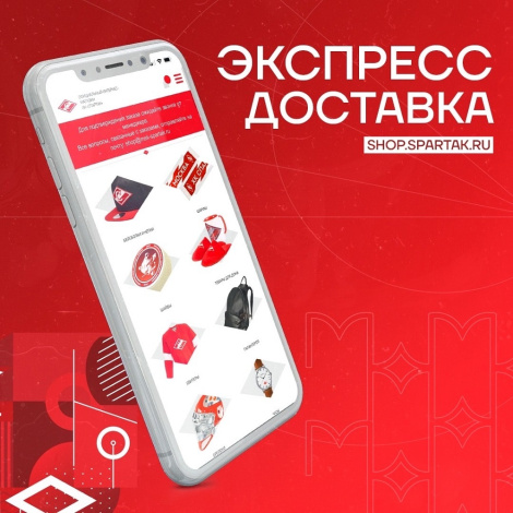 Закажи атрибутику «Спартака» – с экспресс-доставкой по Москве и Московской области!