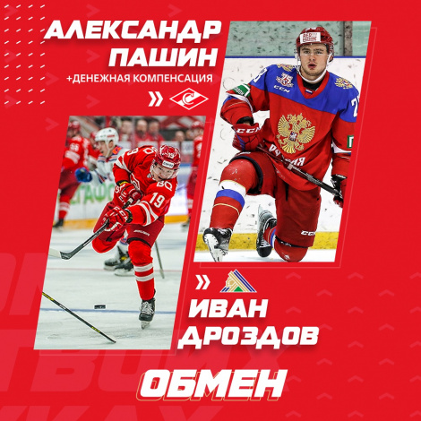 Обмен с «Салаватом Юлаевым»