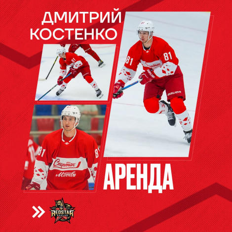 «Спартак» отдал Дмитрия Костенко в аренду