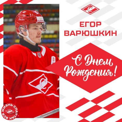 Поздравляем Егора Варюшкина