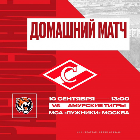 Молодёжь «Спартака» завершает домашнюю серию