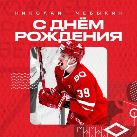Поздравляем Николая Чебыкина