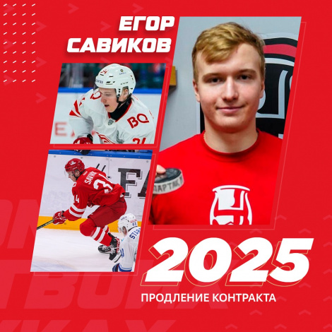 Новый контракт «Спартака» с Егором Савиковым