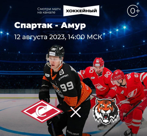 «Спартак» встречает «Амур» в «Мегаспорте»!