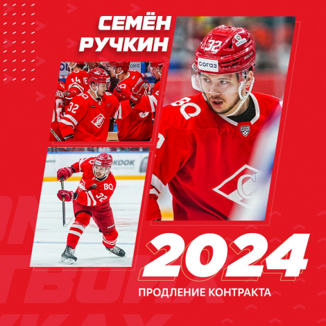 Семён Ручкин ещё на два года в «Спартаке»!