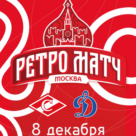 Разминочные свитеры к ретро-матчу – в интернет-магазине «Спартака»!