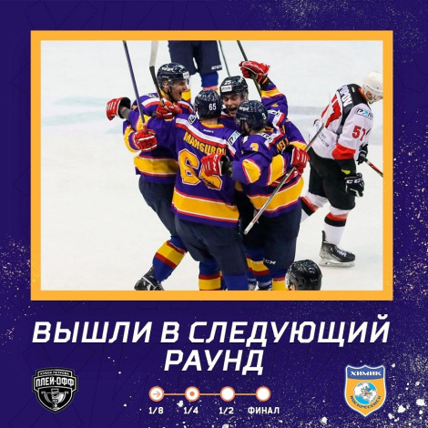 «Химик» вышел во второй раунд Кубка Петрова!