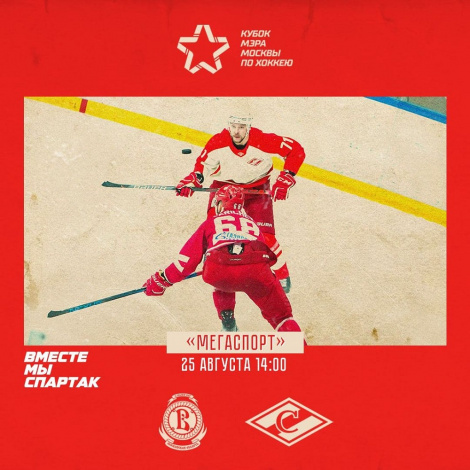 Начинаем Кубок Мэра игрой с «Витязем» – сегодня в 14:00!