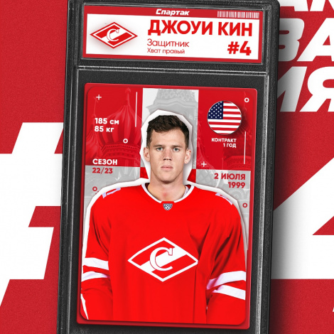 Новичок «Спартака» – Джоуи Кин