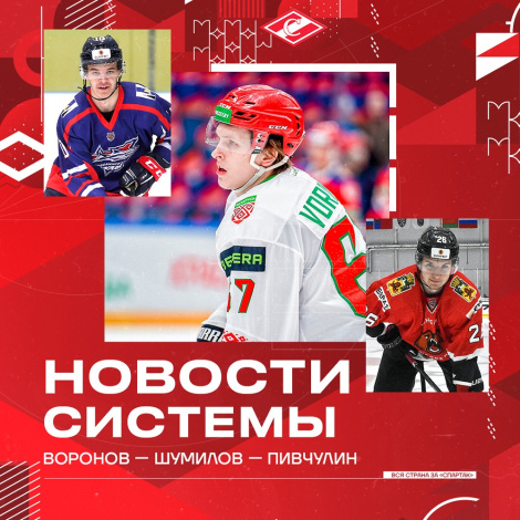 Новости системы «Спартака»