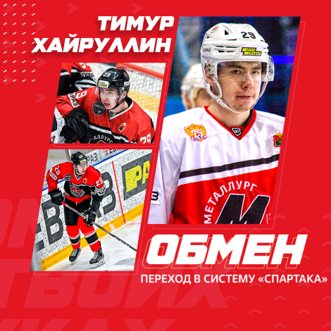 Систему «Спартака» пополнил Тимур Хайруллин
