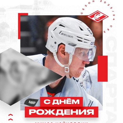 День рождения Михала Чайковски