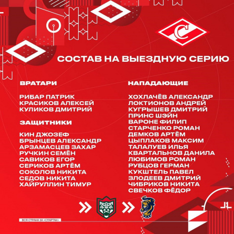 Вторая выездная серия «Спартака»!
