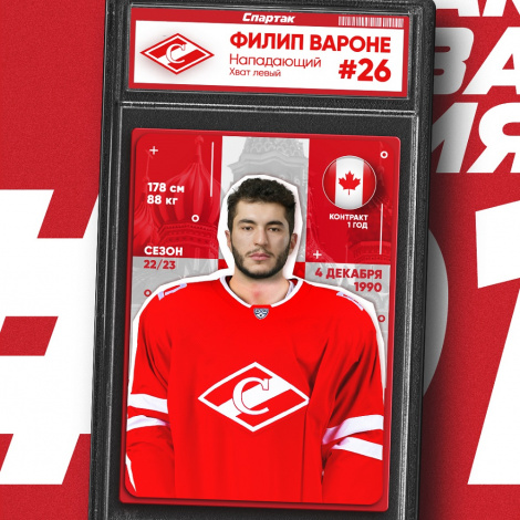 Новичок «Спартака» – Филип Вароне
