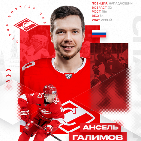 Ансель Галимов стал игроком «Спартака»