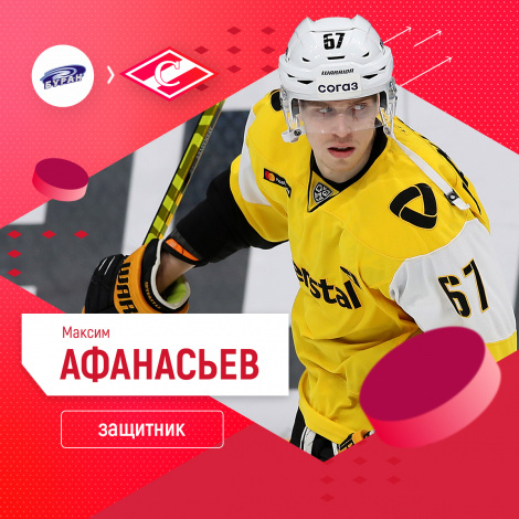 Контракт Максима Афанасьева