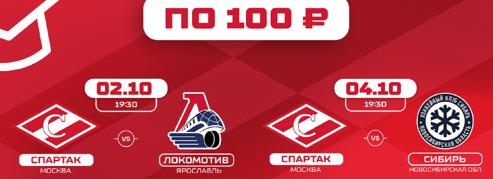 На хоккей – за 100 рублей!