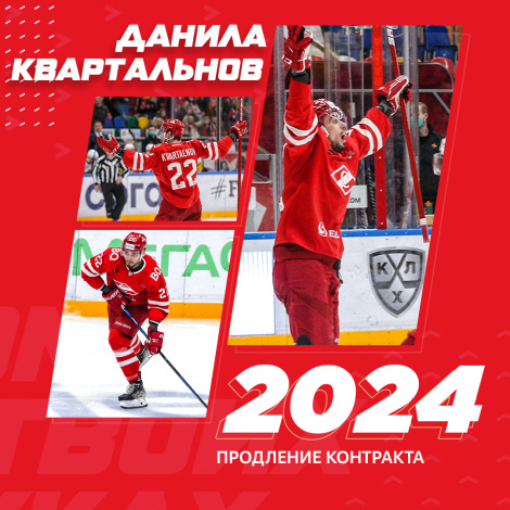 Данила Квартальнов остаётся в «Спартаке»!