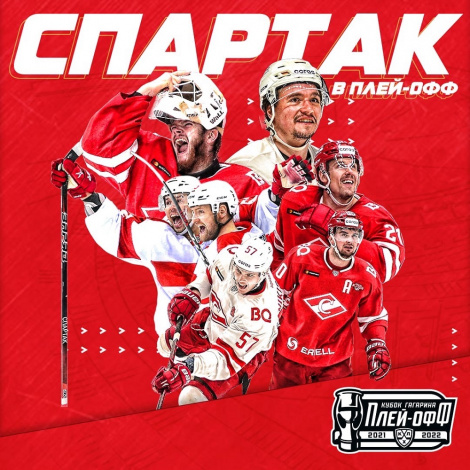 «Спартак» сыграет в плей-офф против СКА из Санкт-Петербурга!
