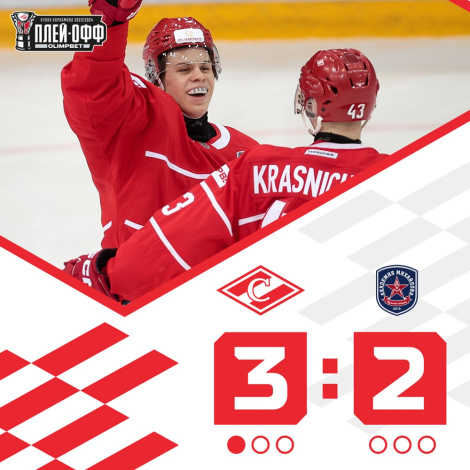 Молодёжка «Спартака» стартовала в плей-офф с победы – 3:2!