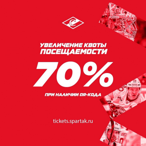 Увеличение квоты посещаемости – до 70%!