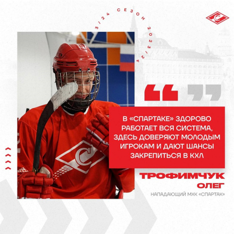 Олег Трофимчук: «Очень жду дебют за молодёжку «Спартака»