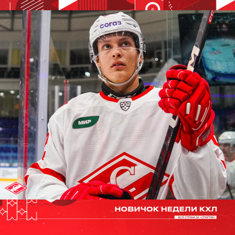 Даниил Орлов – лучший новичок недели КХЛ!