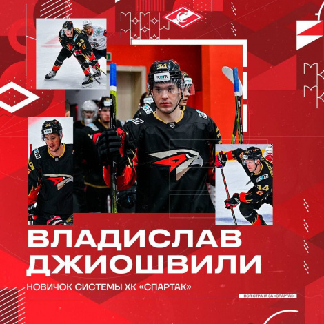 Систему «Спартака» пополнил Владислав Джиошвили