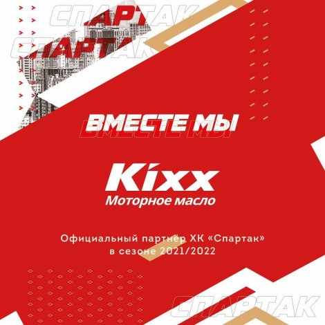 «Спартак» и Kixx: встретим юбилей клуба вместе!