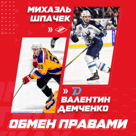 Обмен «Спартака» с минским «Динамо»