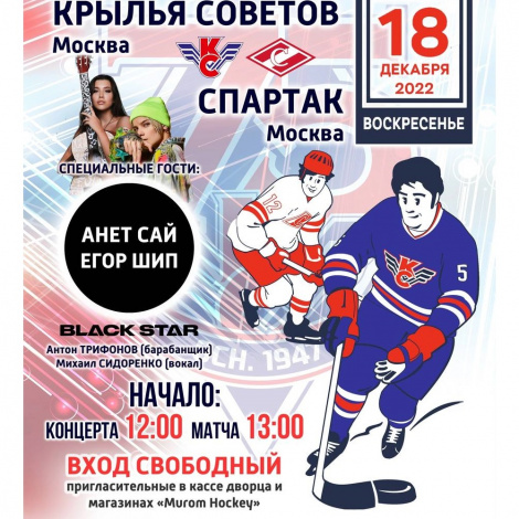 Приглашаем на 75-летие «Крыльев Советов»!