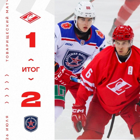 Второй матч МХК «Спартак» перед новым сезоном